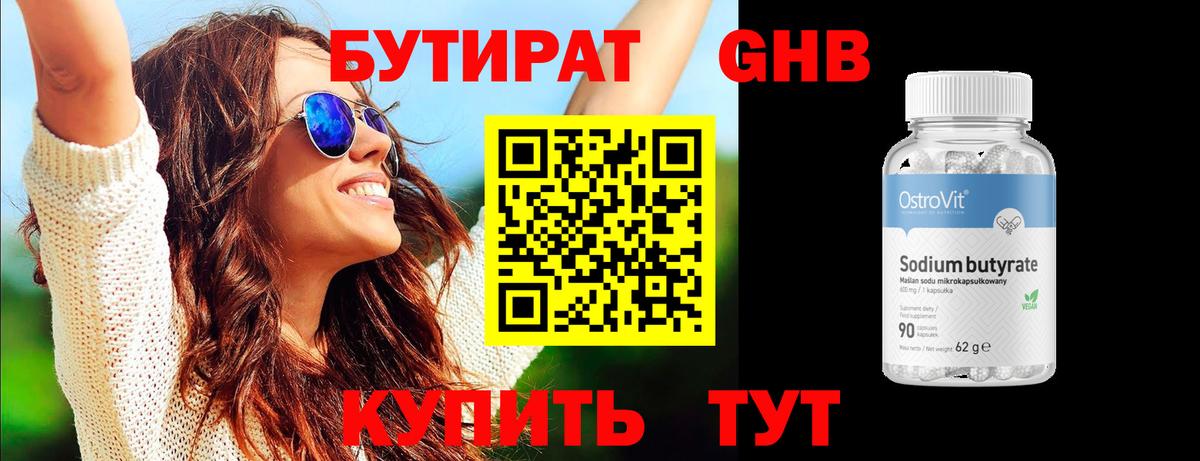 Бутират жидкий экстази Борзя