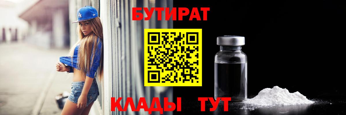 Борзя  Бутират BDO 33%  Вход с VPN 