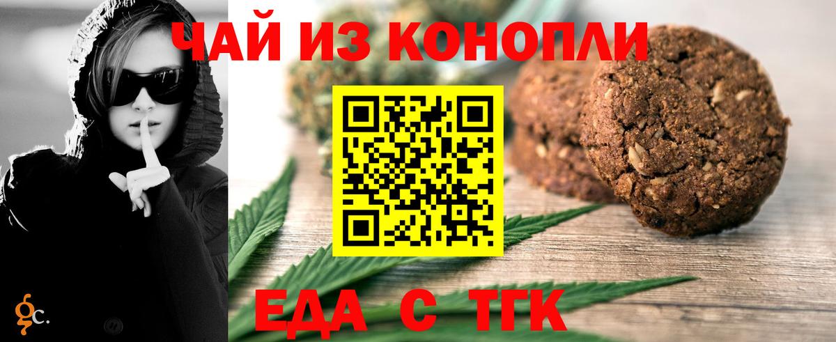 Борзя  Печенье с ТГК конопля  Вход с VPN 