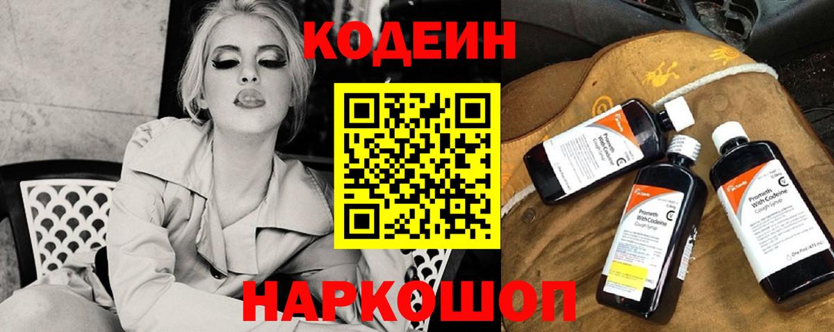 Codein Purple Drank Борзя