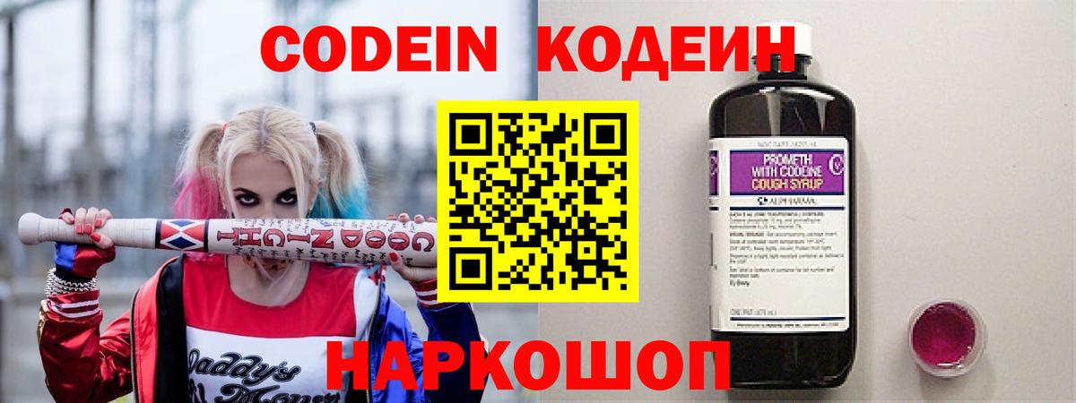 купить  сайты  Вход с VPN  Борзя  Codein Purple Drank  Кодеиновый сироп Lean напиток Lean (лин) 