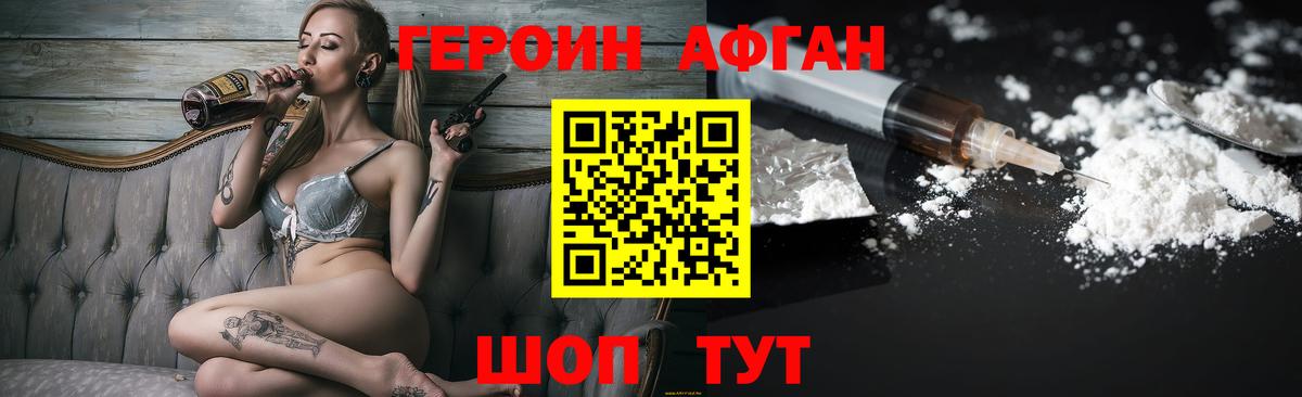 ГЕРОИН  Вход с VPN  Борзя  Героин Афган 