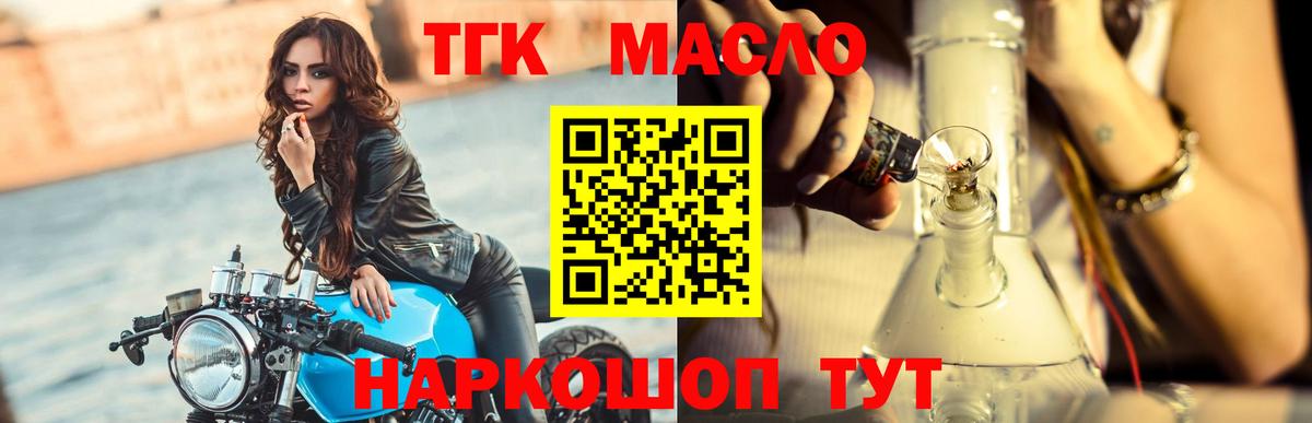 ТГК THC oil Борзя